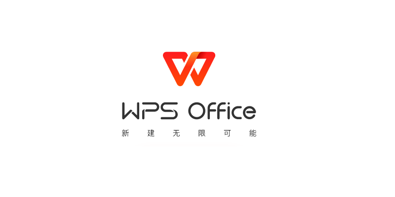 WPS Office最新版，功能升级与用户体验的卓越融合