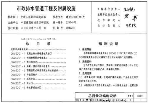 最新排水检查井图集及其应用深度探讨