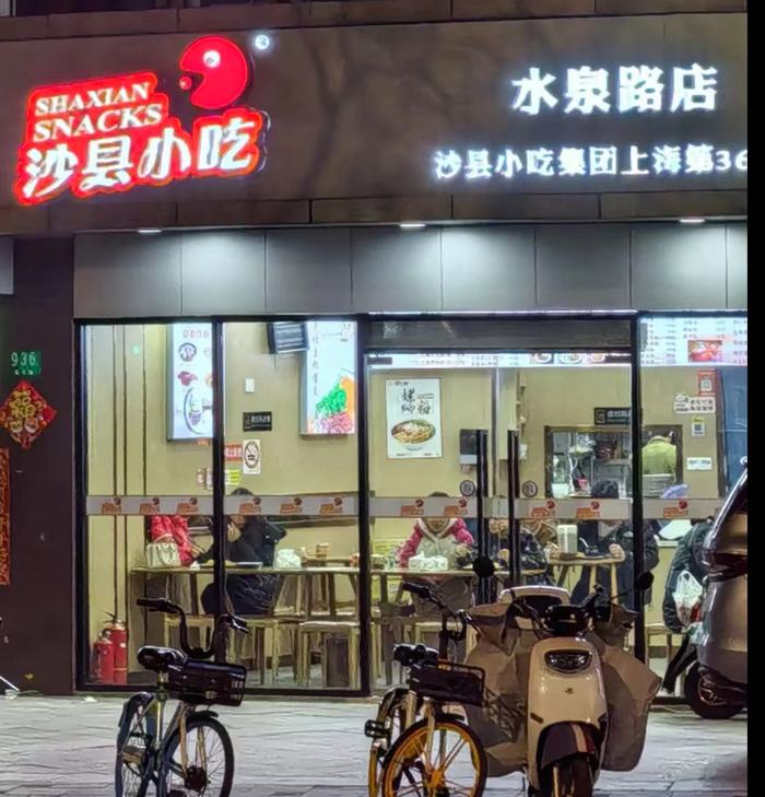 沙县小吃店面新貌，传统美食与现代设计的绝佳融合图片展示